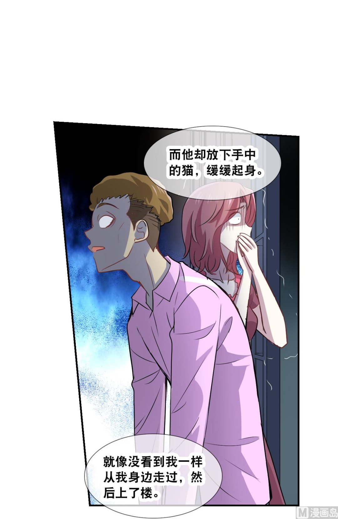 奇怪的苏夕漫画,第2季53话2图