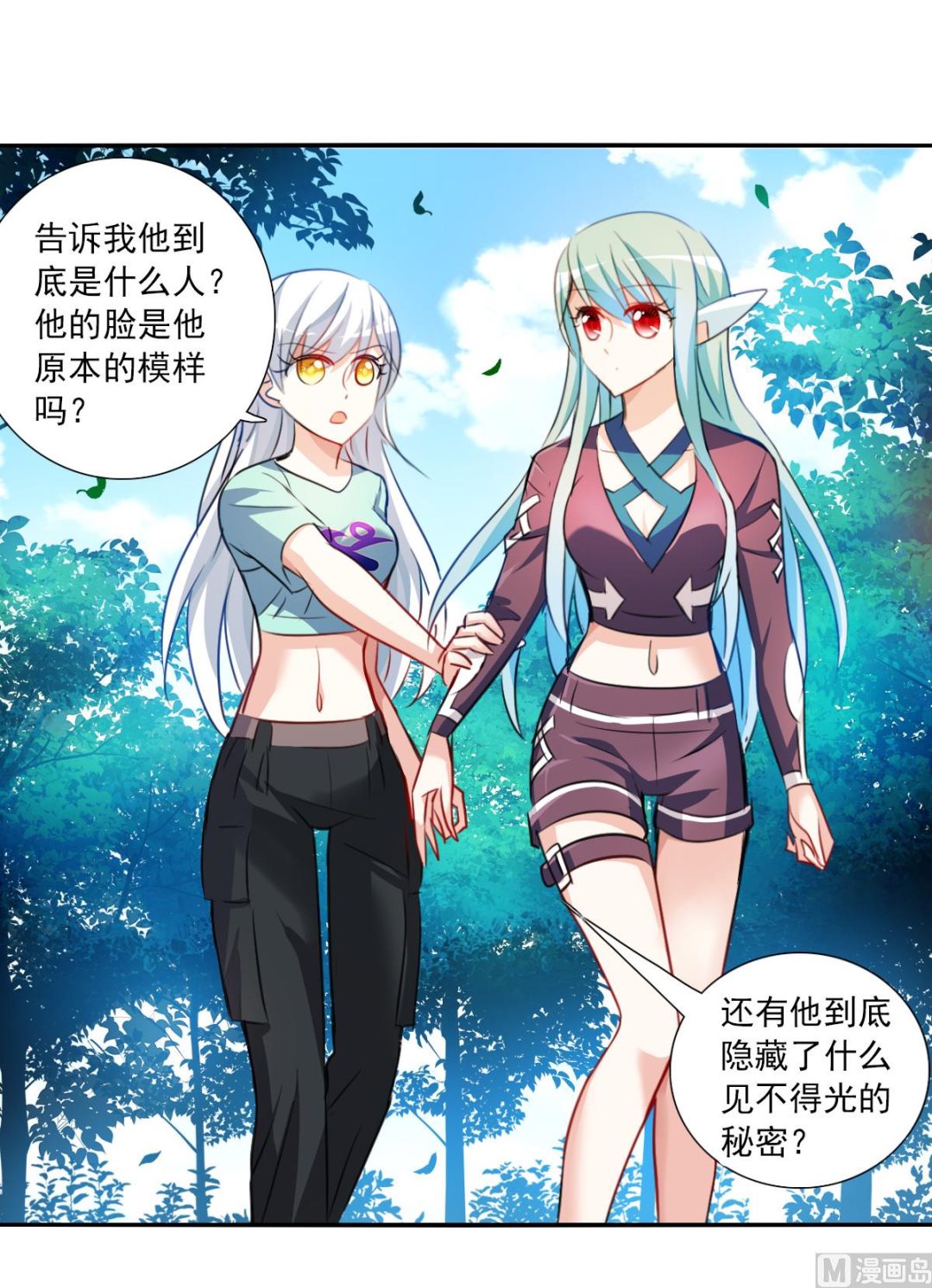 奇怪的苏夕漫画全集免费阅读下拉式漫画,第2季106话2图