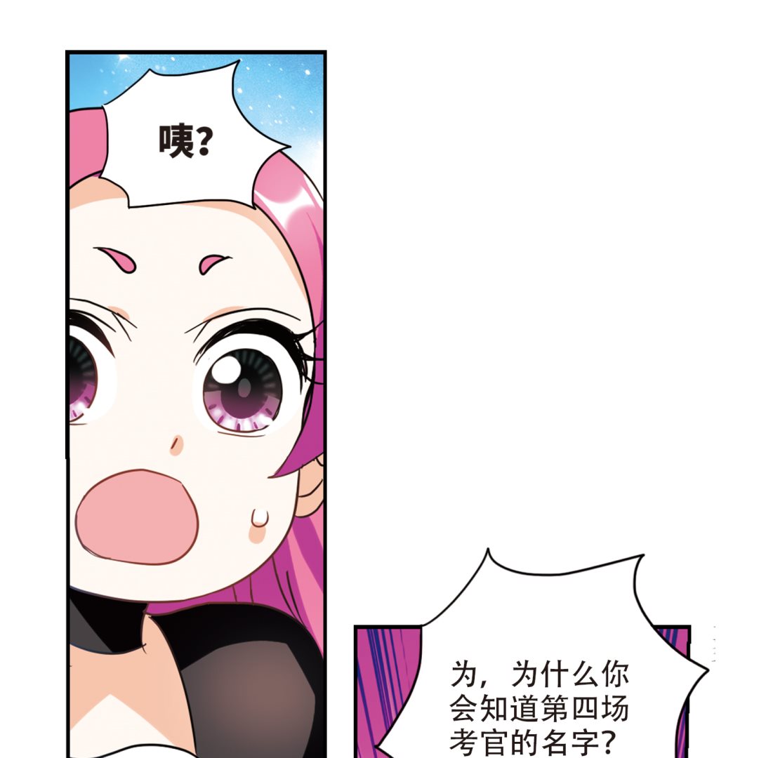 奇怪的苏夕漫画下拉式漫画,第258话1图