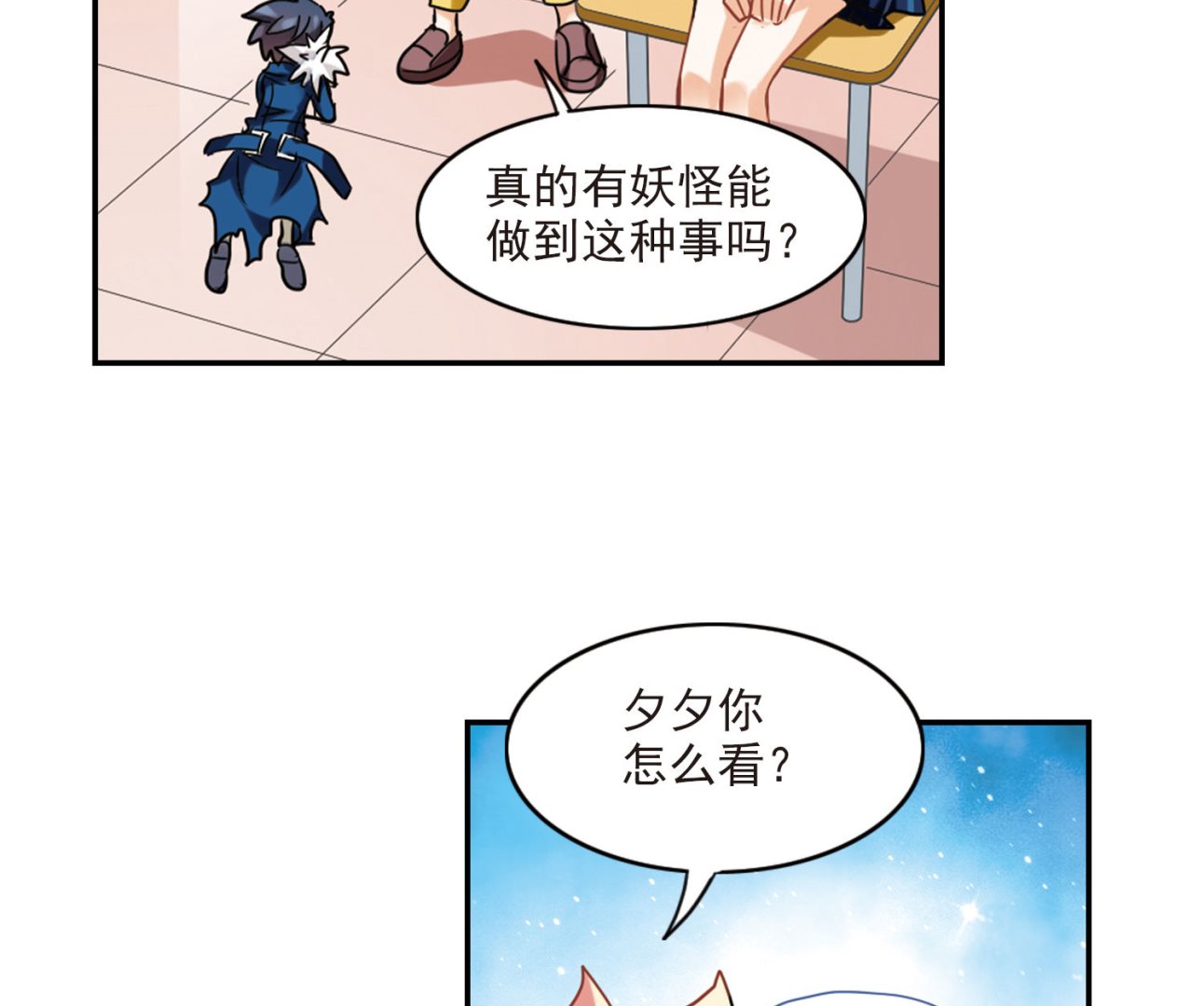 奇怪的苏夕漫画下拉式漫画,第156话1图