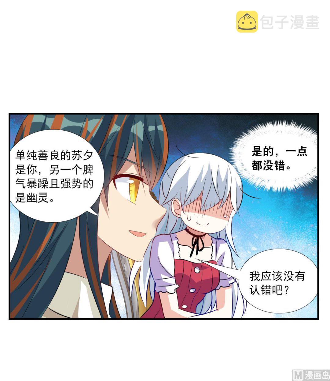 奇怪的苏夕第二季漫画漫画,第2季第123话2图