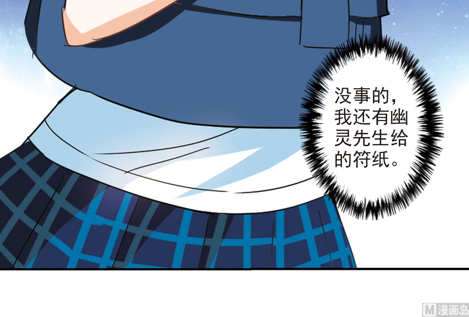 奇怪的苏夕漫画全部漫画,第160话2图
