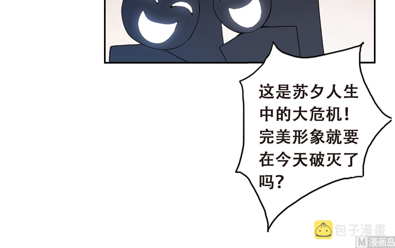 奇怪的苏夕第二季漫画漫画,第31话2图