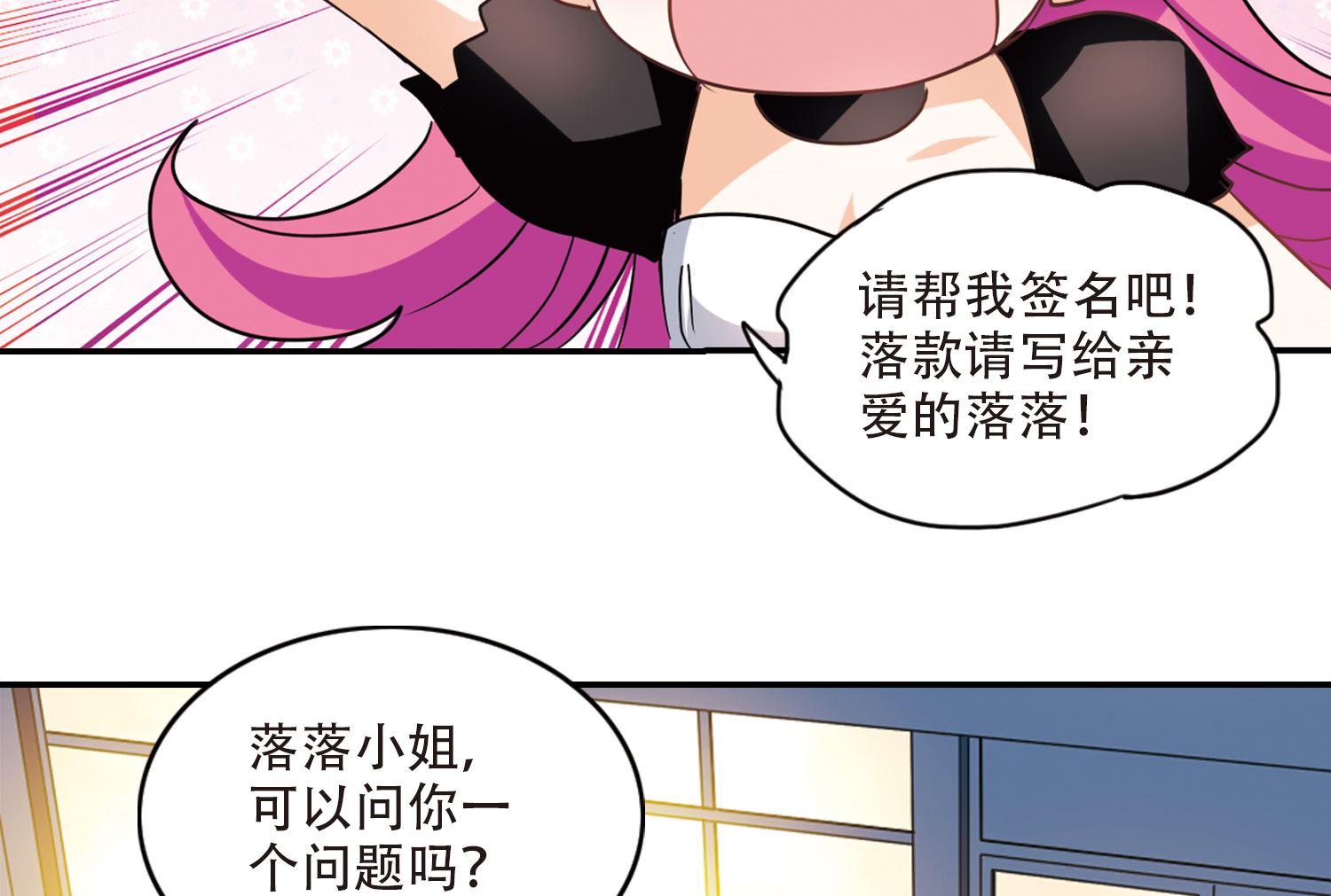 奇怪的苏夕漫画下拉式漫画,第258话2图