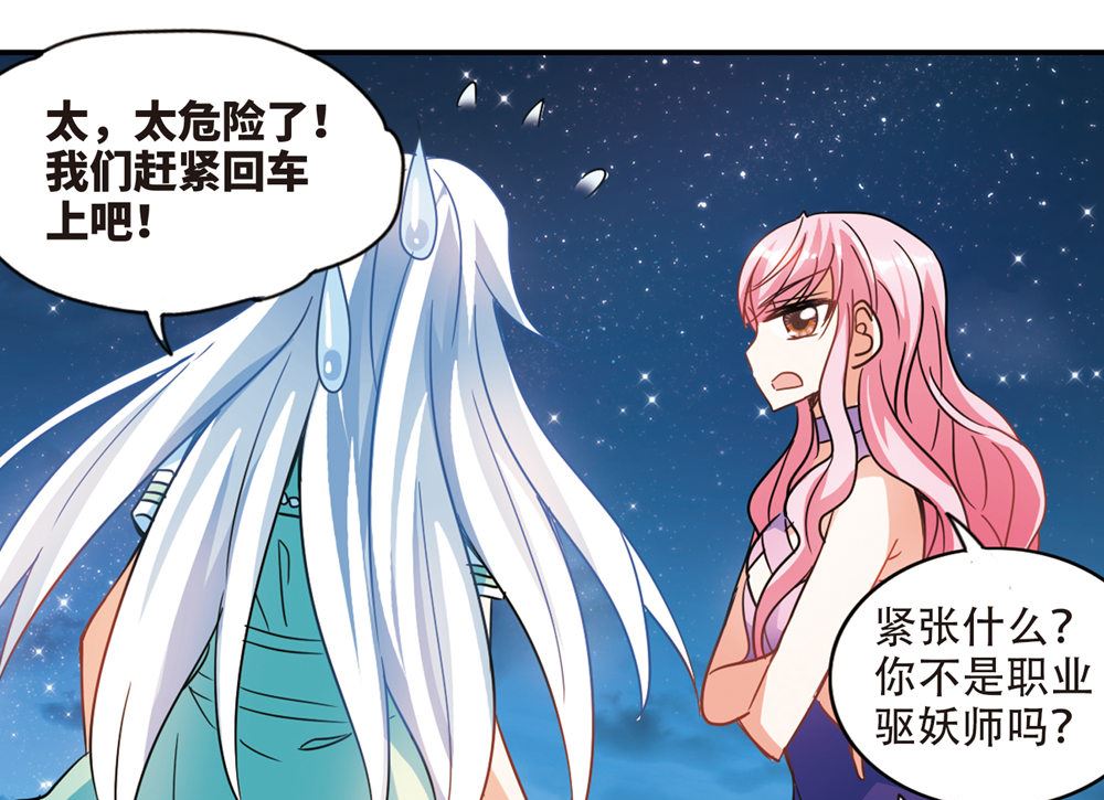 奇怪的苏夕漫画,第230话1图