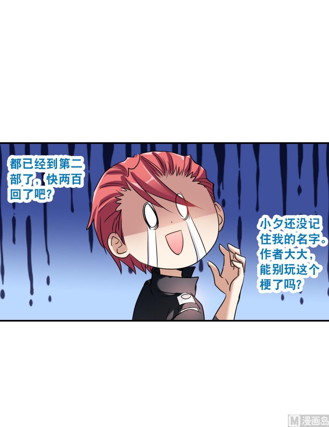 奇怪的苏夕漫画全部漫画,第2季35话2图