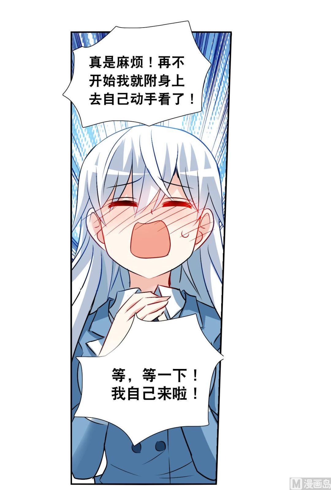 奇怪的苏夕漫画全部漫画,第2季74话2图