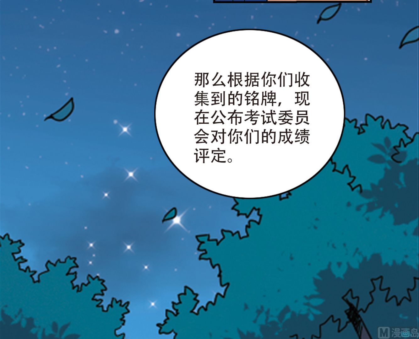 奇怪的苏夕第二季为什么不更新了漫画,第256话1图