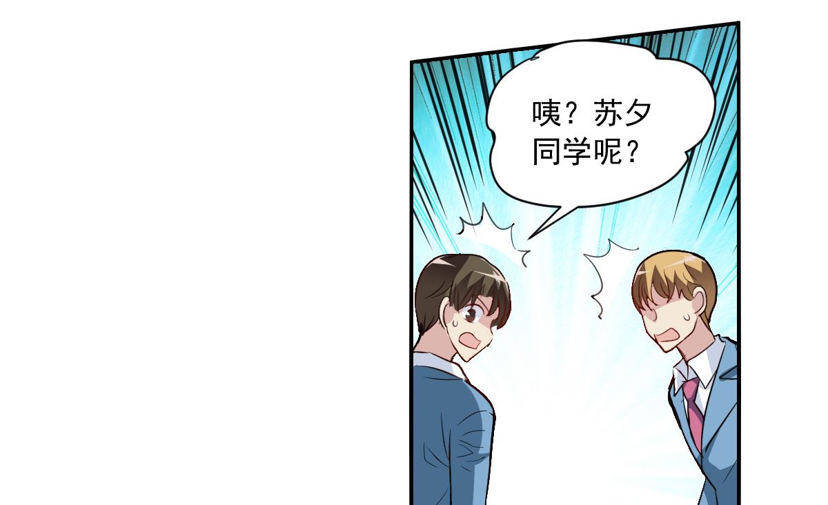 奇怪的苏夕漫画,第2季3话2图