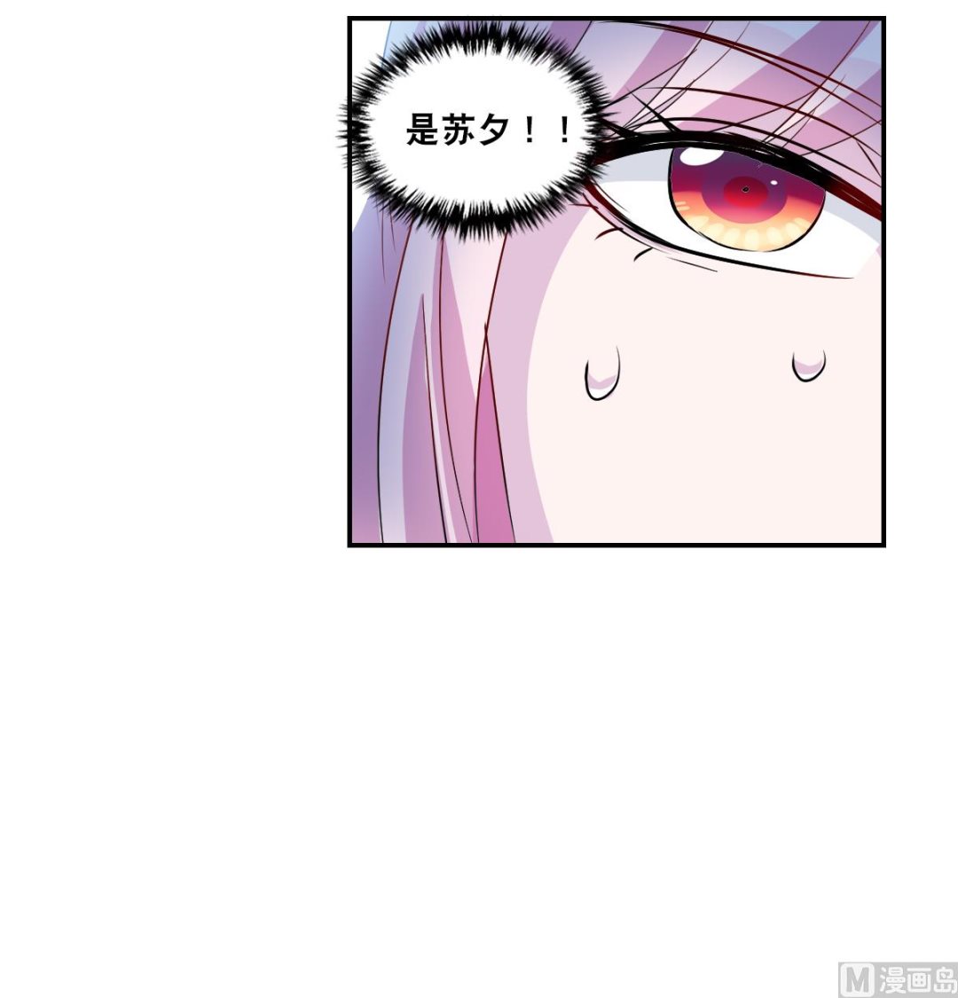 奇怪的苏夕漫画,第2季56话1图