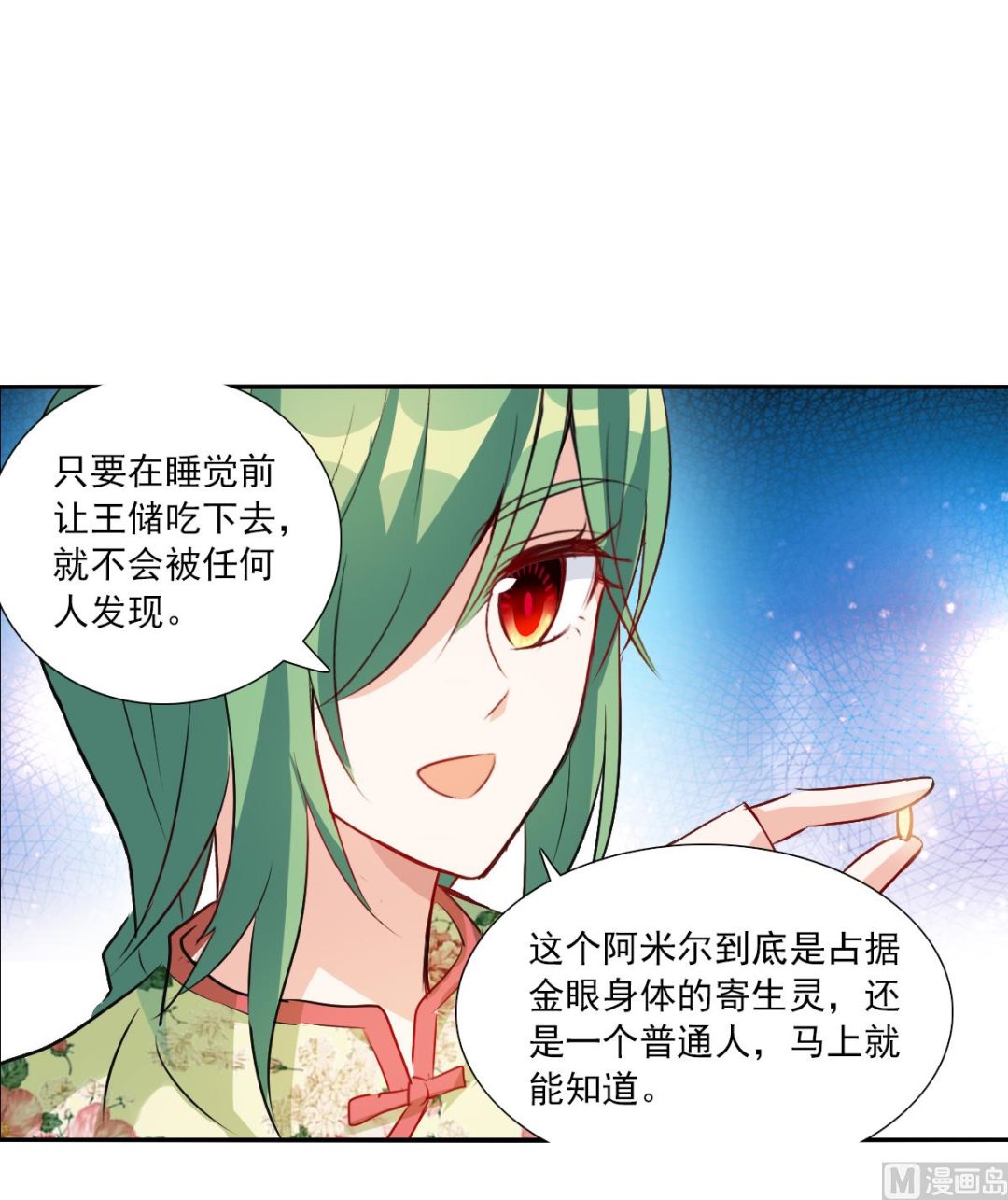 奇怪的苏夕结局漫画,第2季109话1图