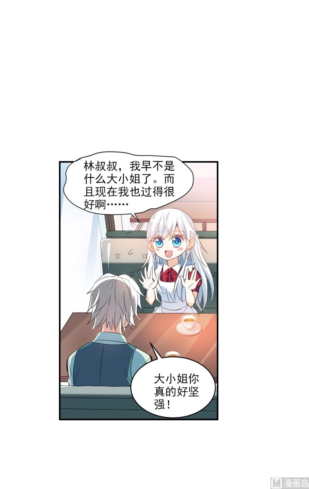 奇怪的苏夕小说漫画,第2季1话1图