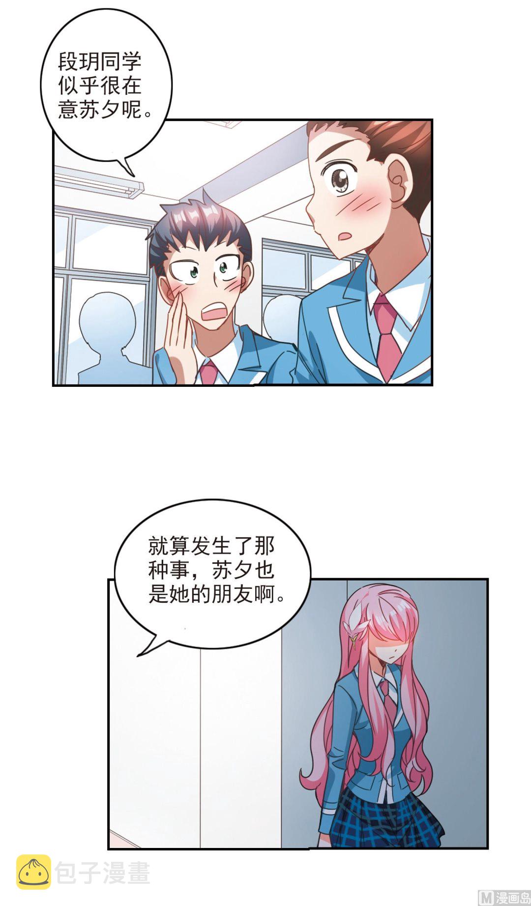 奇怪的苏夕第二季漫画漫画,第137话1图