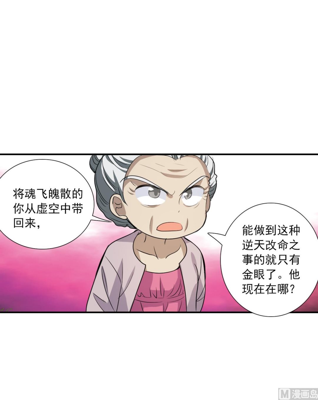 奇怪的苏夕漫画,第2季38话1图