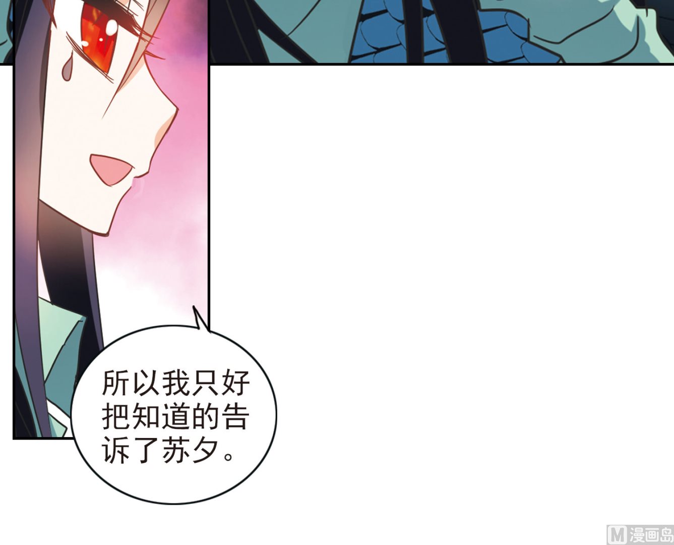 奇怪的苏夕漫画,第175话2图