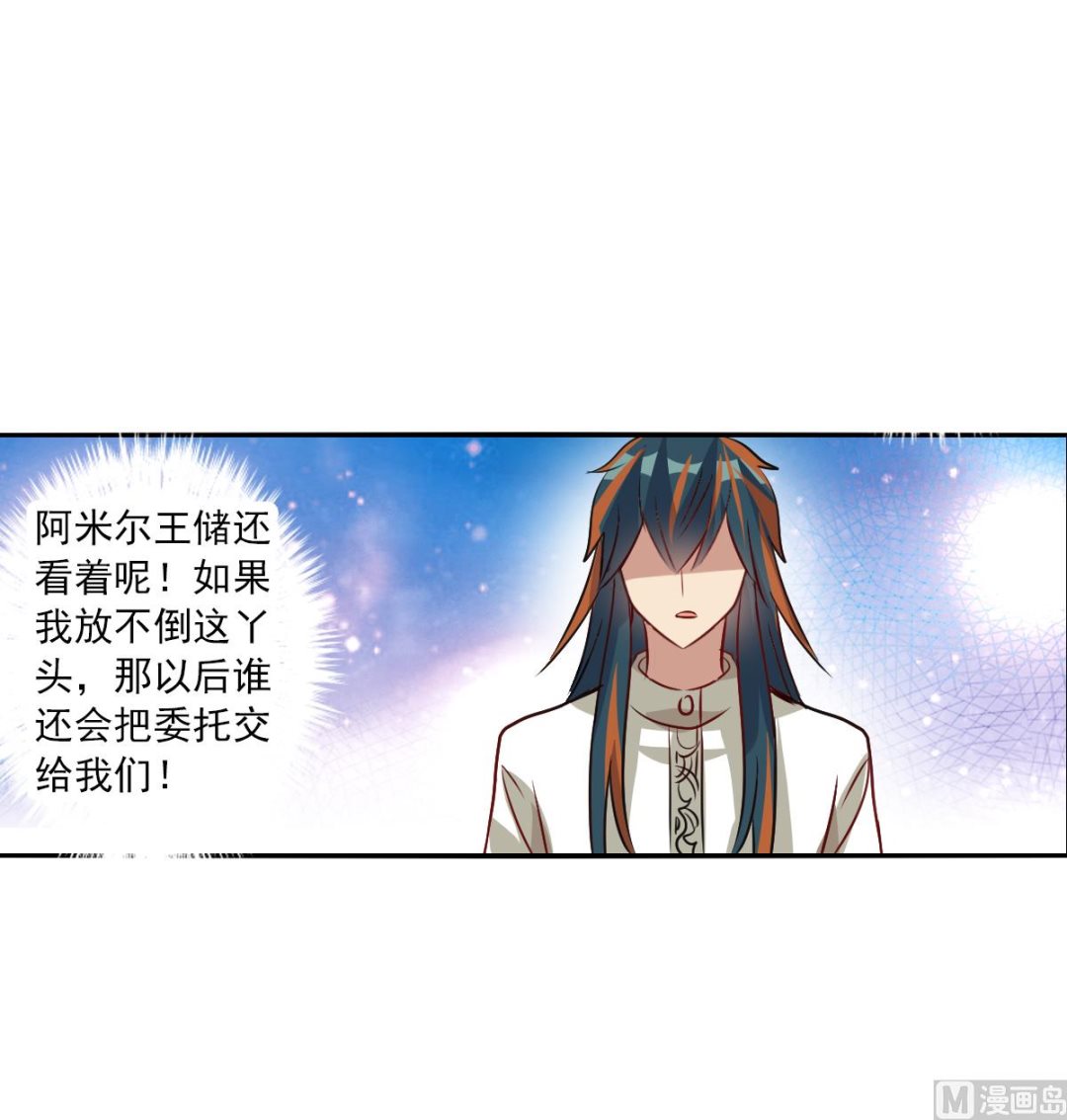 奇怪的苏夕漫画全部漫画,第2季98话2图