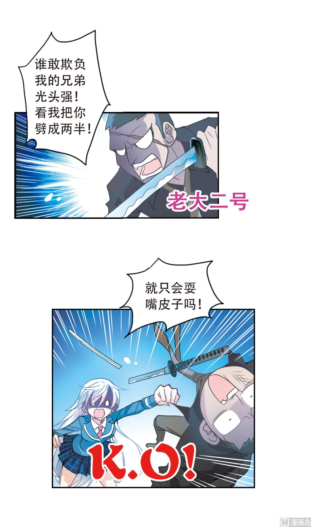 奇怪的苏夕第二季漫画漫画,第9话2图