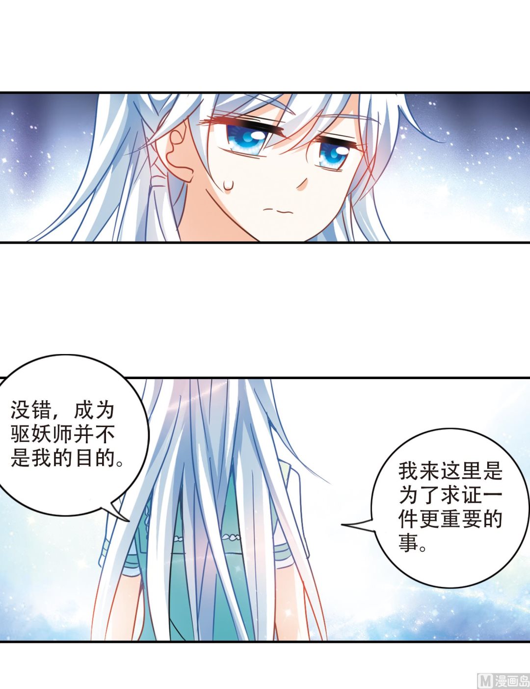 奇怪的苏夕漫画,第257话1图