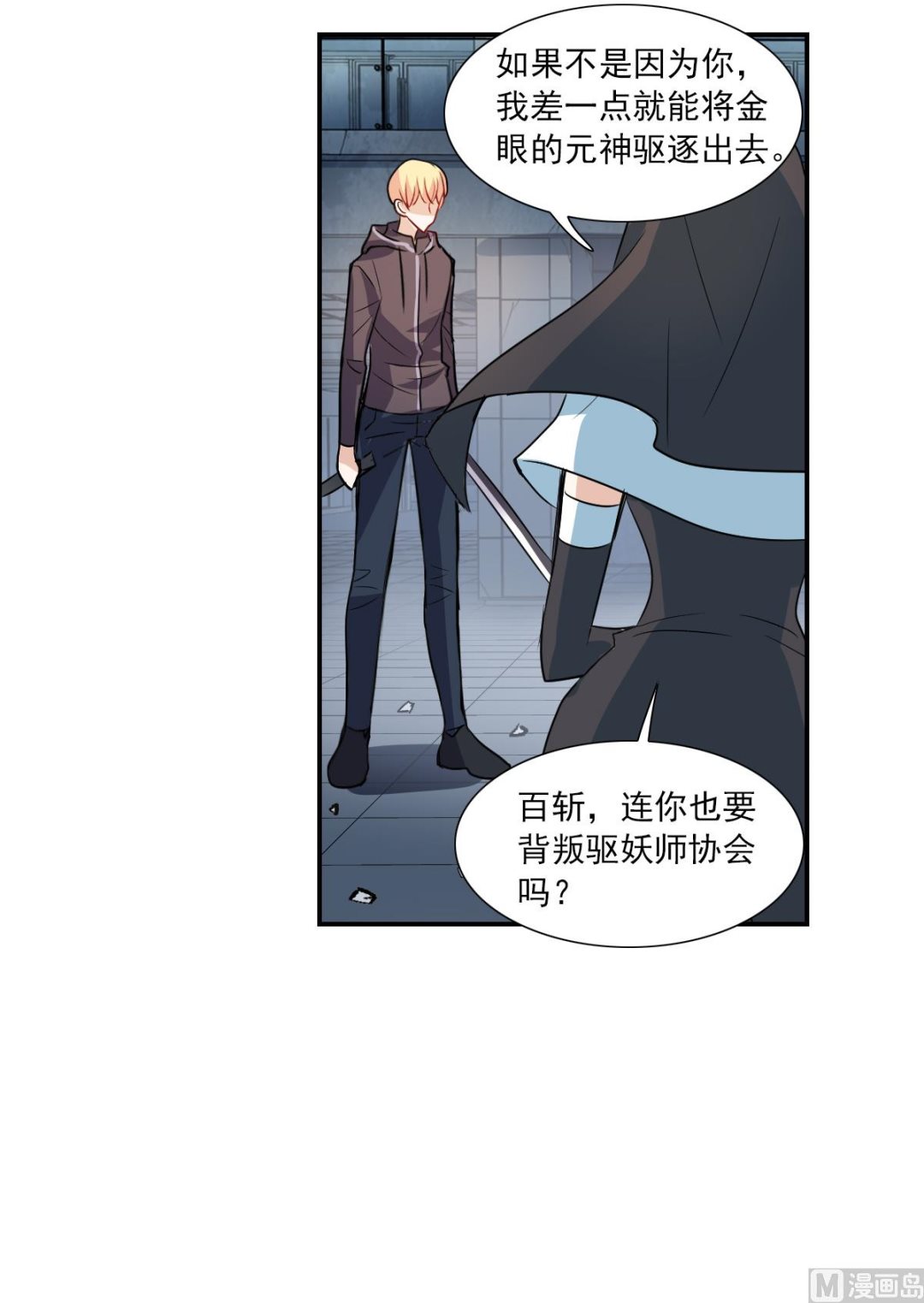 奇怪的苏夕第二季为什么不更新了漫画,第2季24话2图