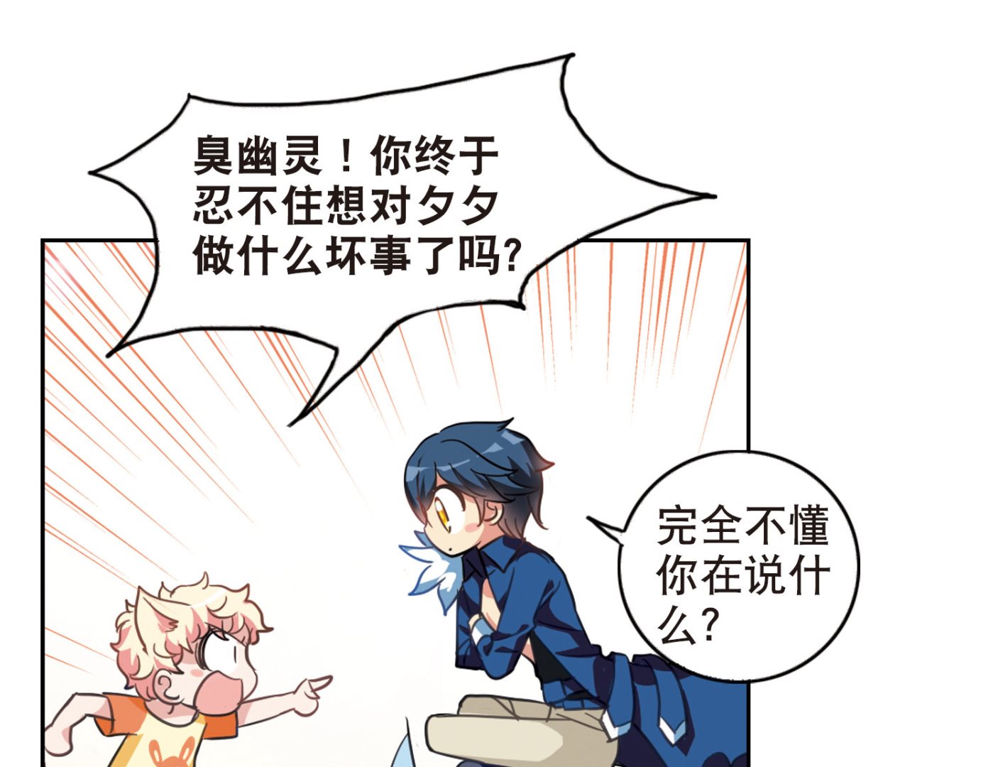 奇怪的苏夕漫画全部漫画,第81话2图
