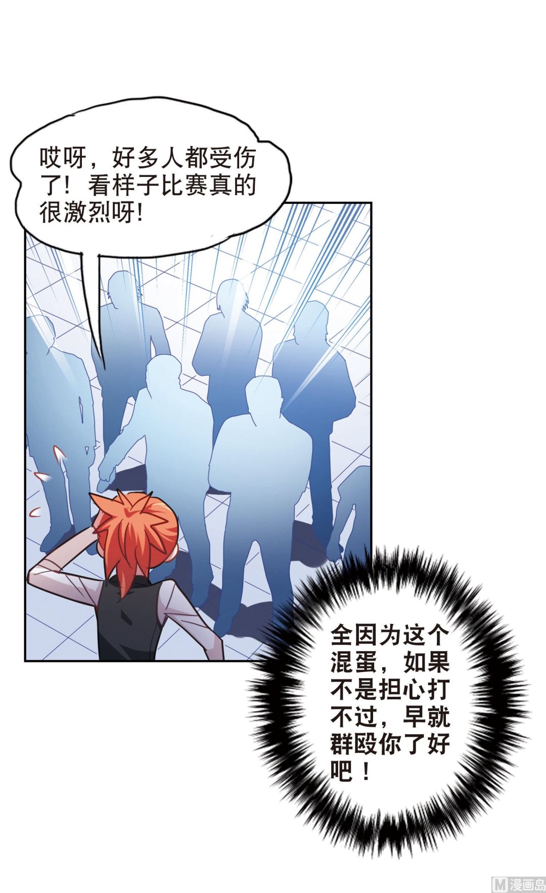 奇怪的苏夕漫画,第85话2图