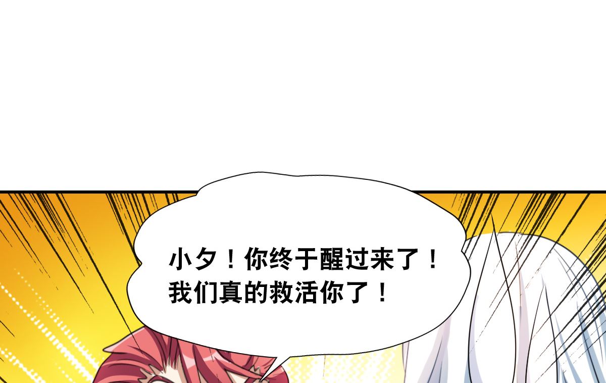 奇怪的苏夕漫画,第2季35话2图