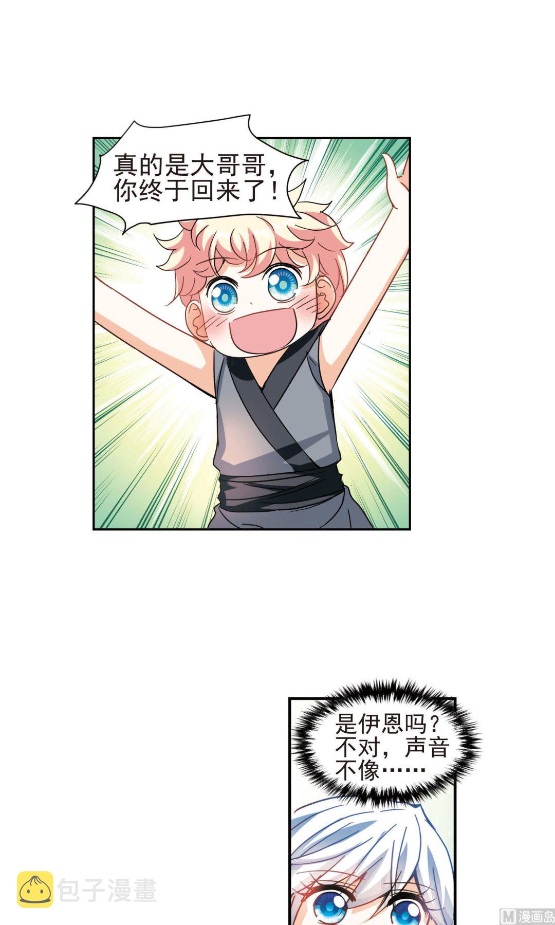 奇怪的苏夕小说漫画,第271话2图