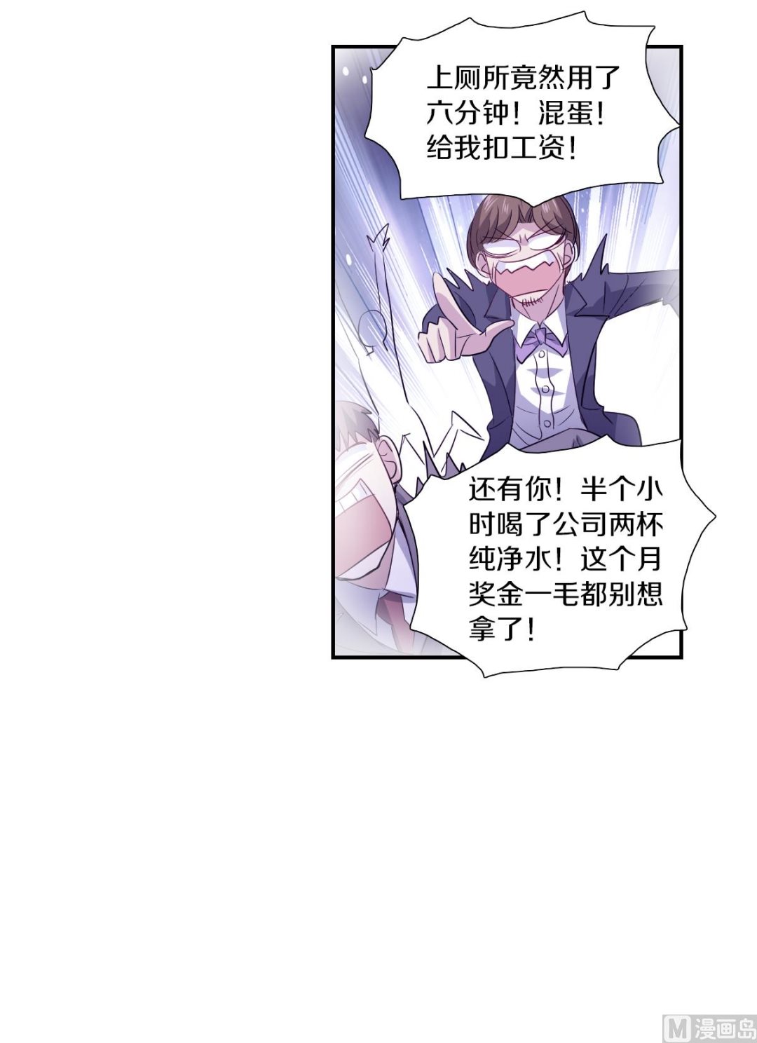 奇怪的苏夕漫画,第2季52话2图