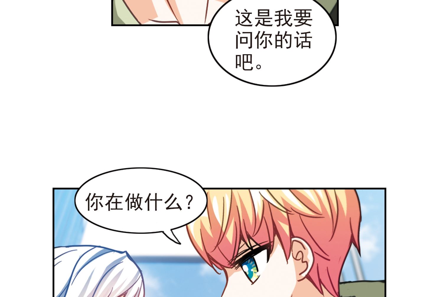 奇怪的苏夕第二季漫画漫画,第118话1图