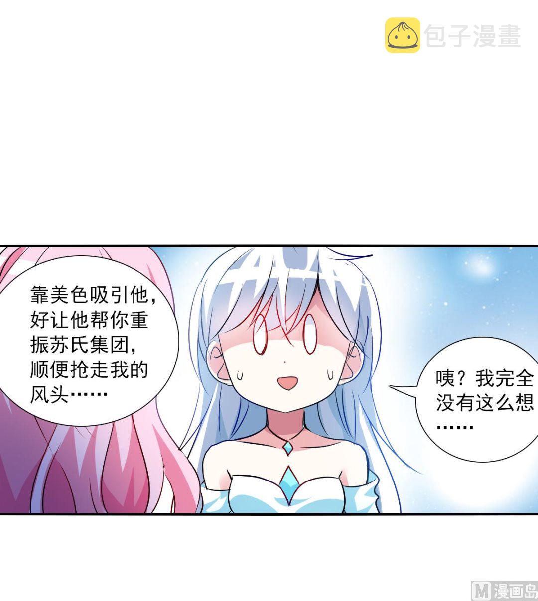 奇怪的苏夕第二季为什么不更新了漫画,第2季85话1图