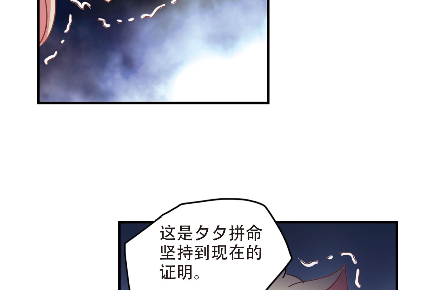 奇怪的苏夕免费看漫画,第242话1图