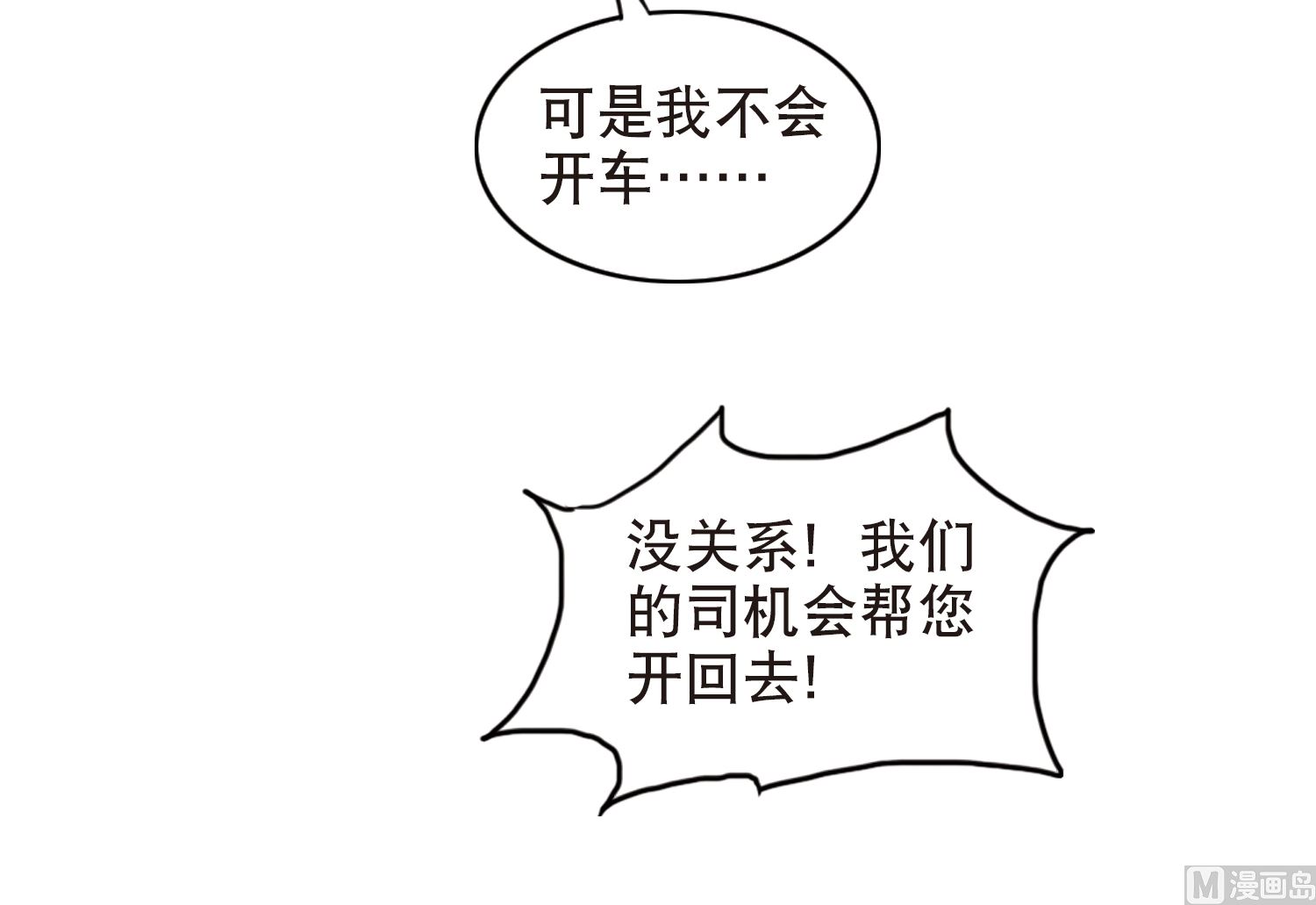 奇怪的苏夕结局漫画,第111话2图