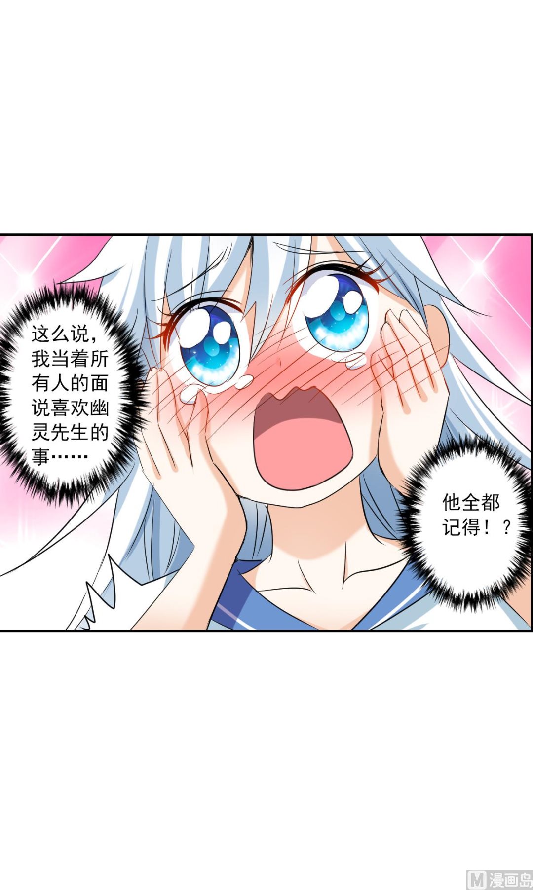 奇怪的苏夕结局漫画,第2季36话2图