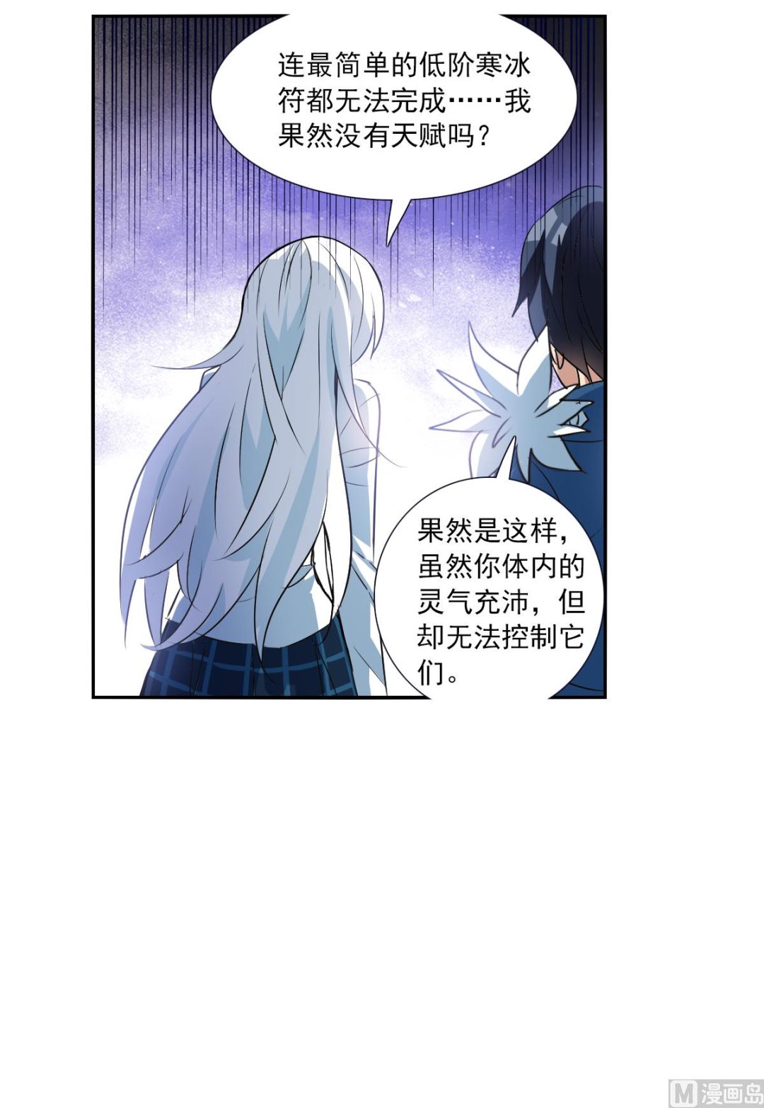 奇怪的苏夕全集免费阅读在线看漫画,第2季77话2图