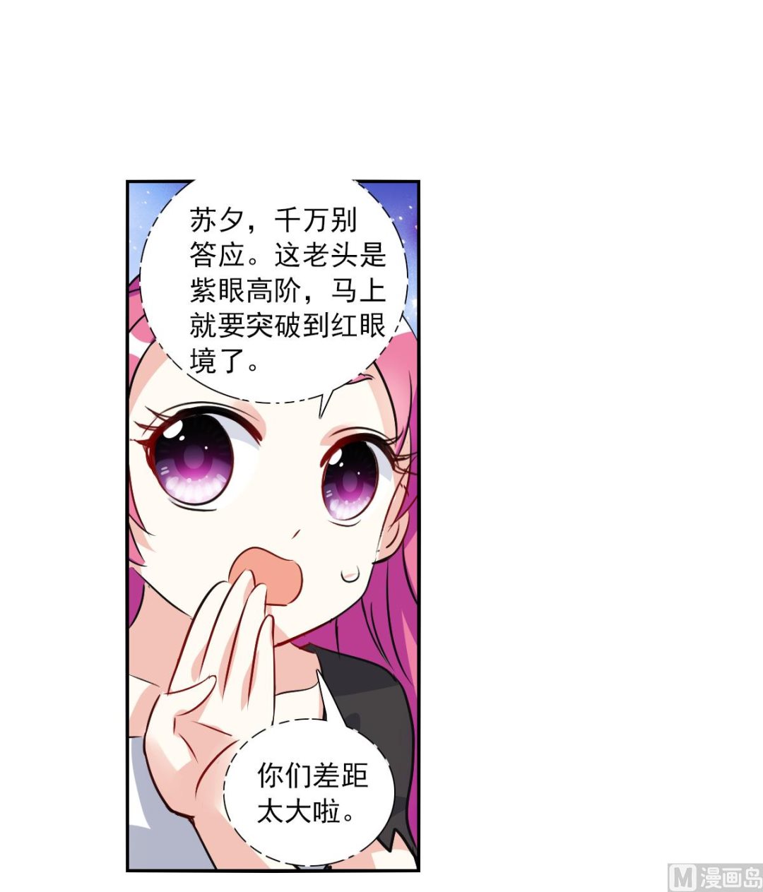 奇怪的苏夕漫画,第2季96话1图
