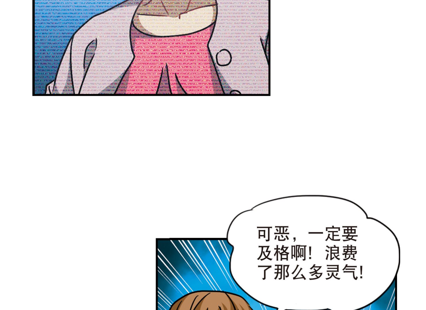 奇怪的苏夕 第二部漫画,第200话2图