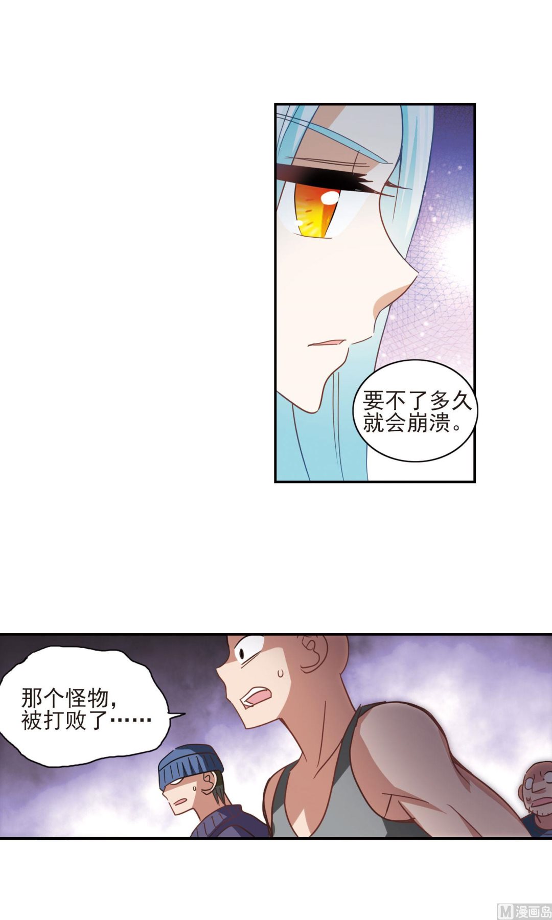 奇怪的苏夕免费看漫画,第281话1图