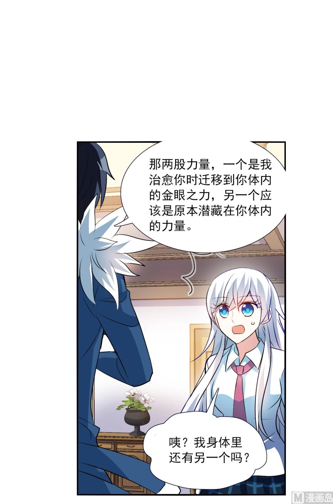 奇怪的苏夕全集免费阅读在线看漫画,第2季77话2图