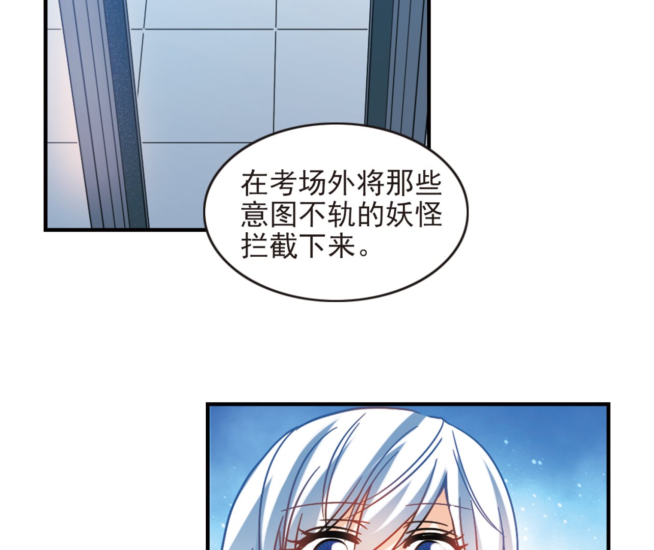 奇怪的苏夕小说漫画,第187话1图