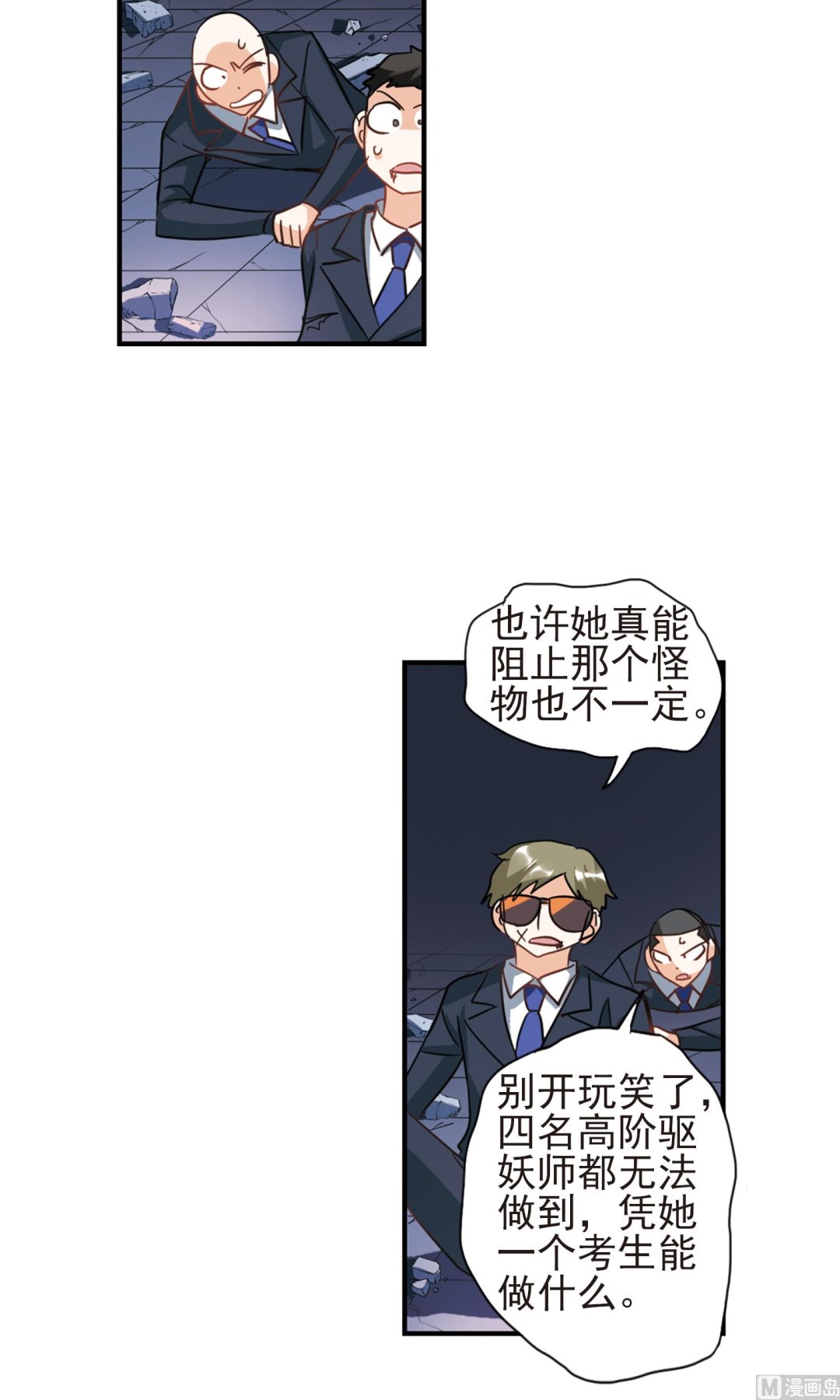 奇怪的苏夕免费看漫画,第278话1图