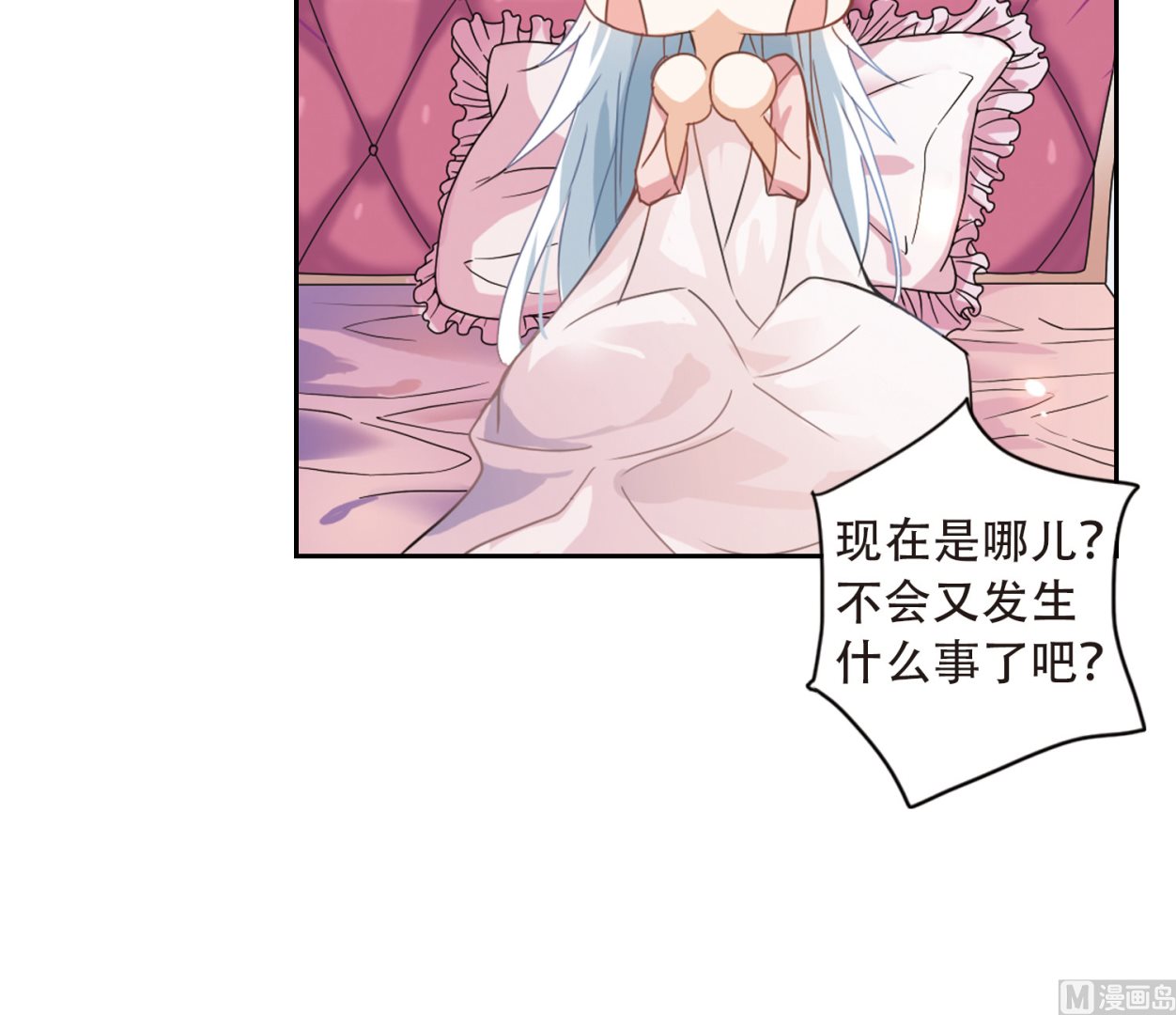 奇怪的苏夕漫画,第11话1图