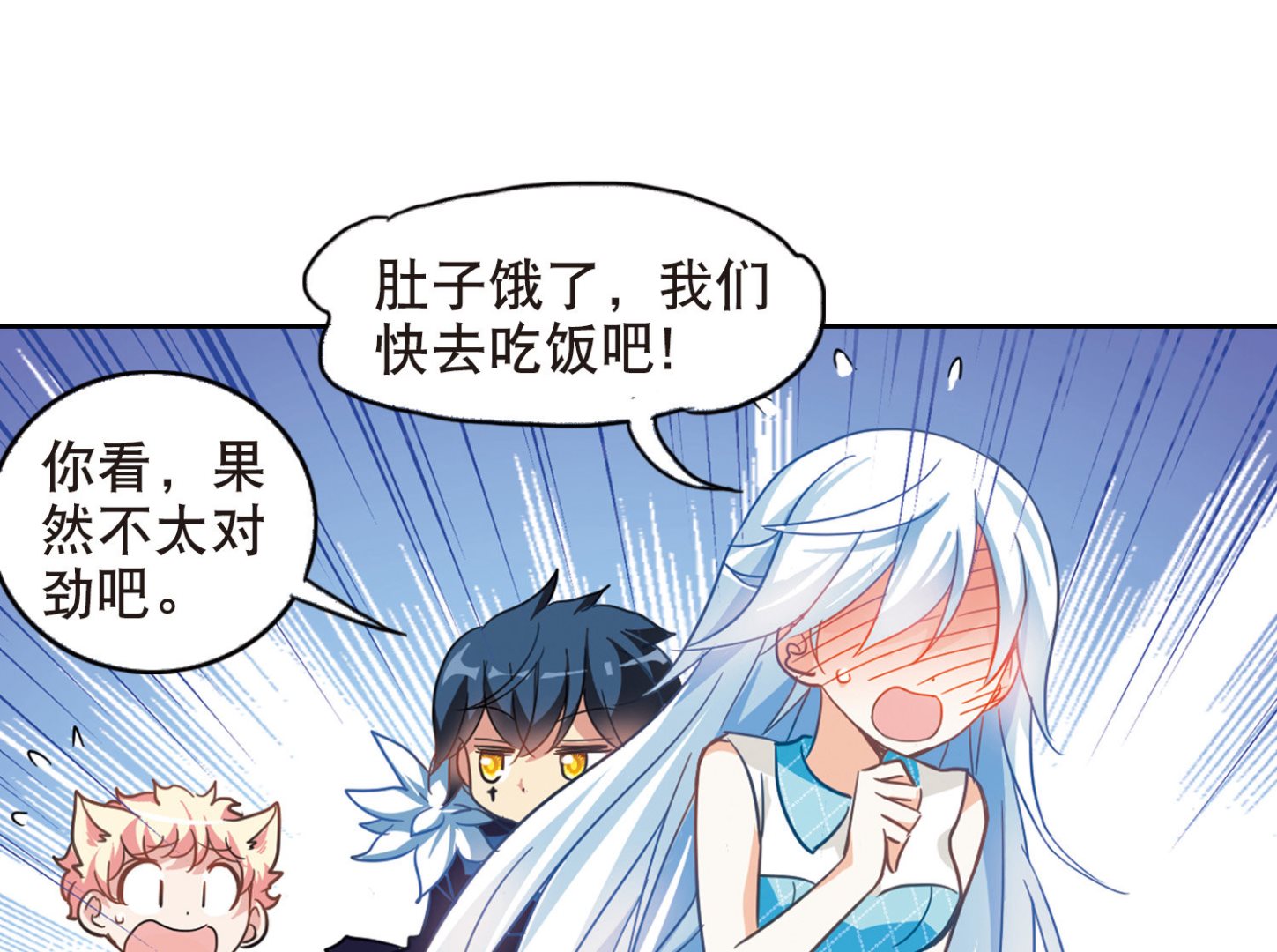 奇怪的苏夕漫画,第81话1图