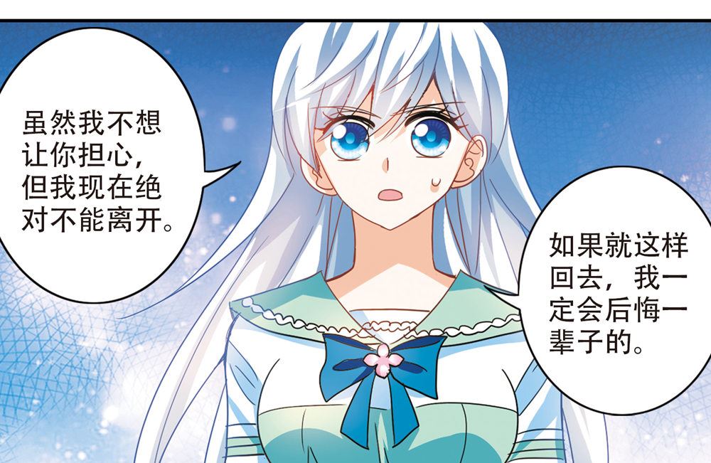 奇怪的苏夕漫画,第226话2图