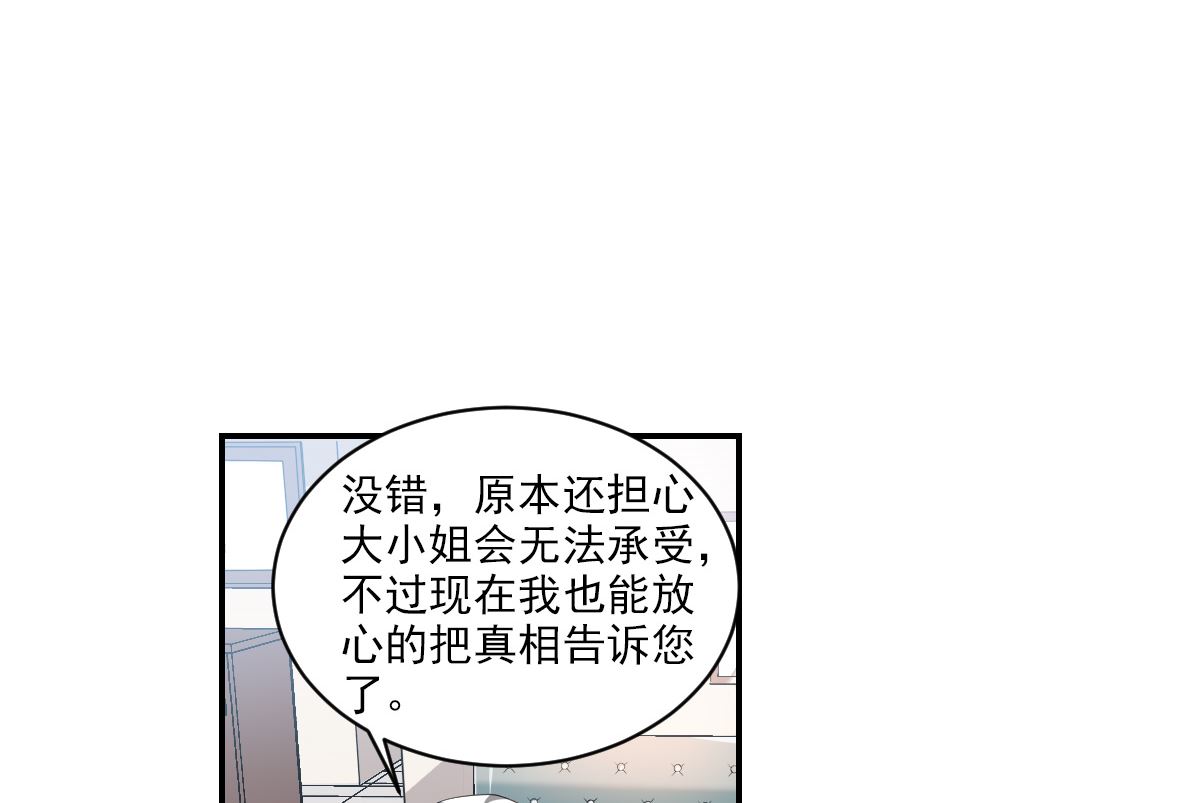 奇怪的苏夕小说漫画,第2季1话2图