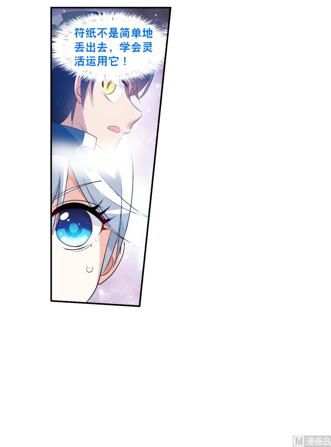 奇怪的苏夕漫画,第2季116话1图