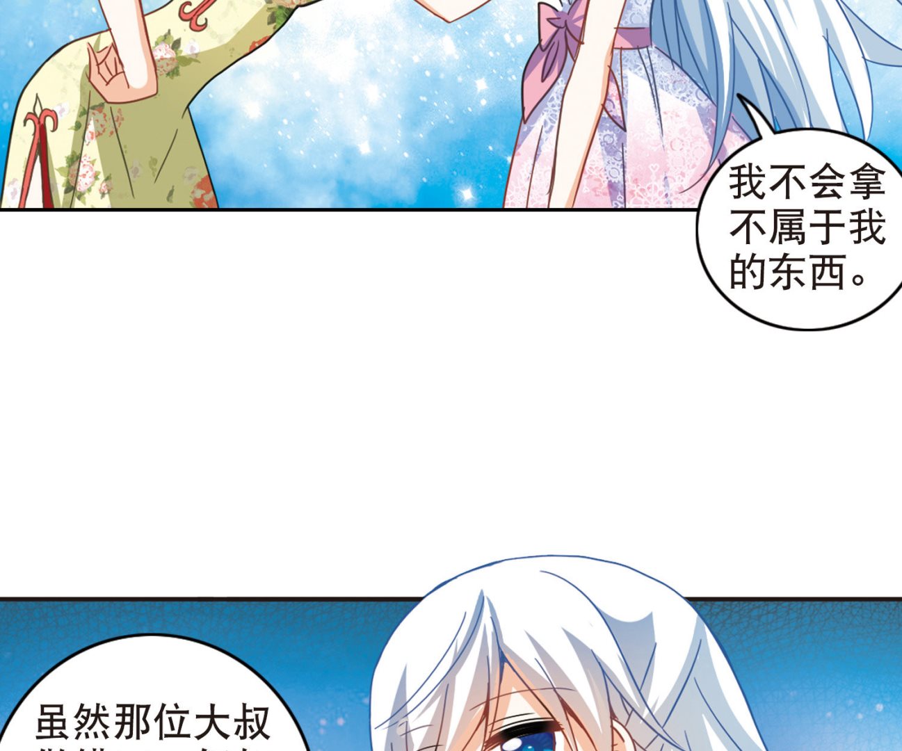 奇怪的苏夕漫画全部漫画,第68话1图
