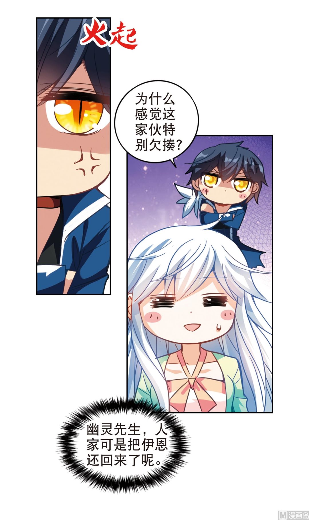 奇怪的苏夕全集免费阅读在线看漫画,第112话1图