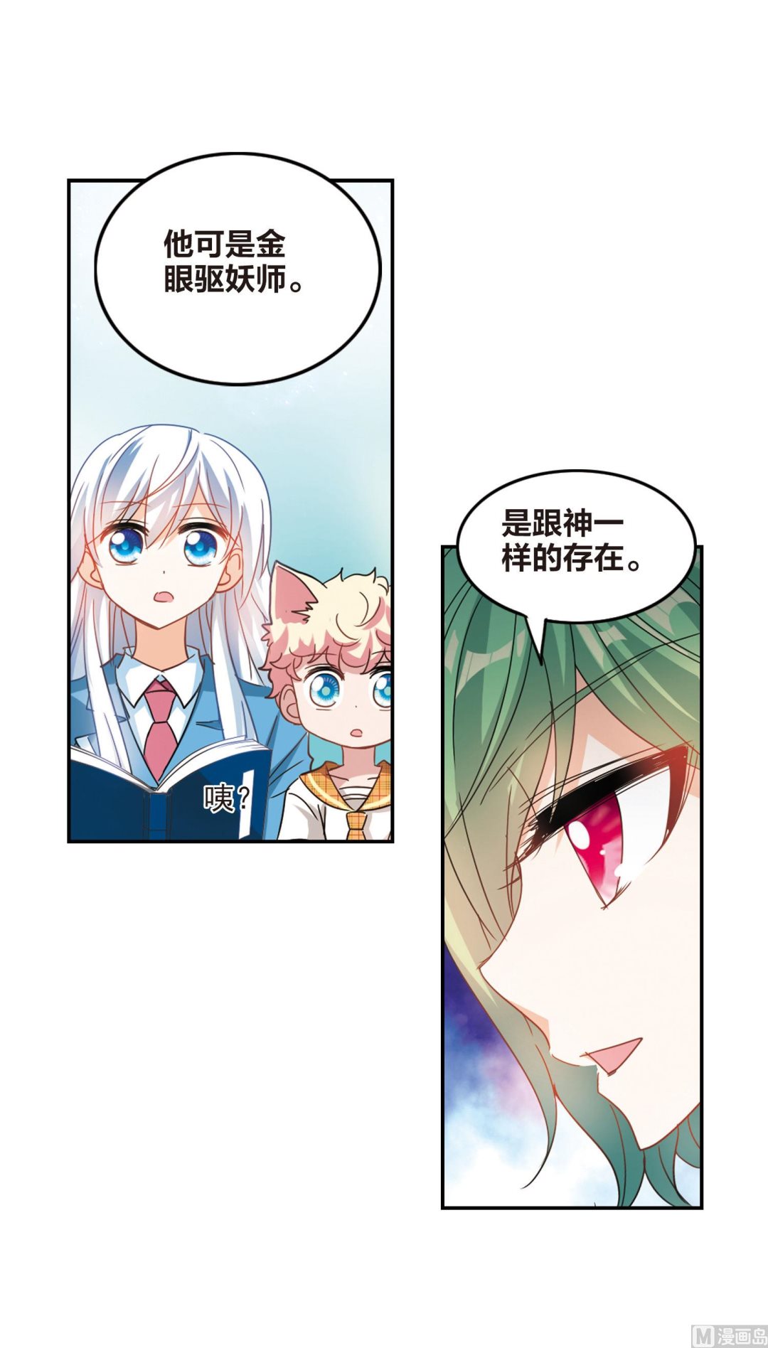 奇怪的苏夕还更新吗漫画,第150话1图