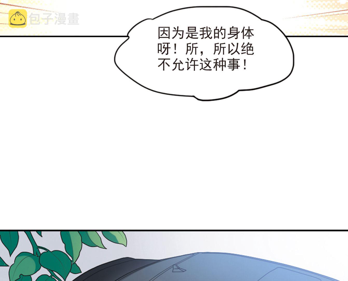 奇怪的苏夕小说漫画,第151话2图