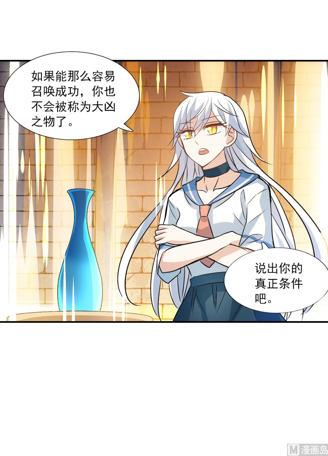 奇怪的苏夕全集免费阅读在线看漫画,第2季28话1图